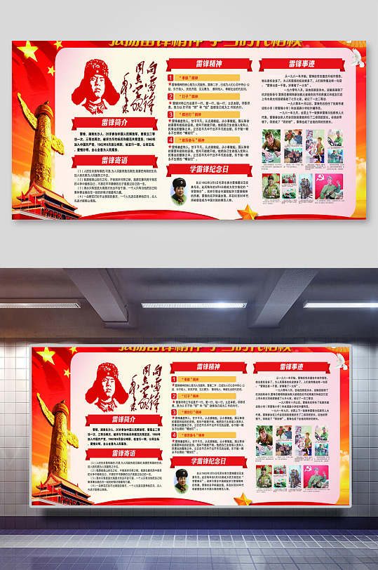 学习雷锋好榜样宣传栏展示墙展板