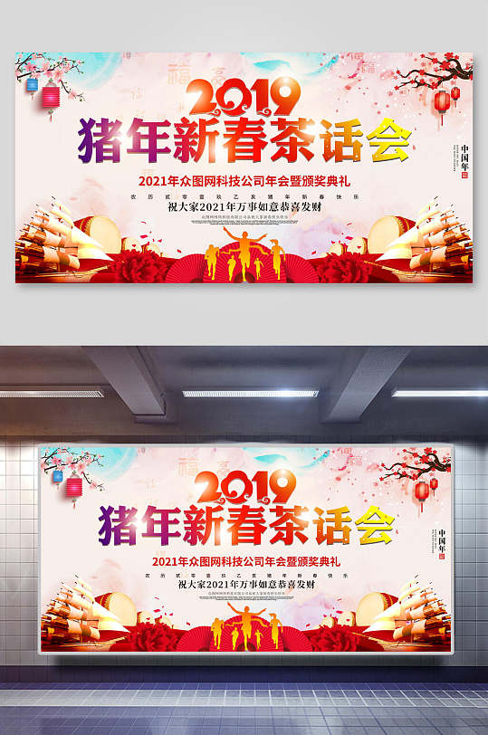 中国风喜庆新春 茶话会背景展板
