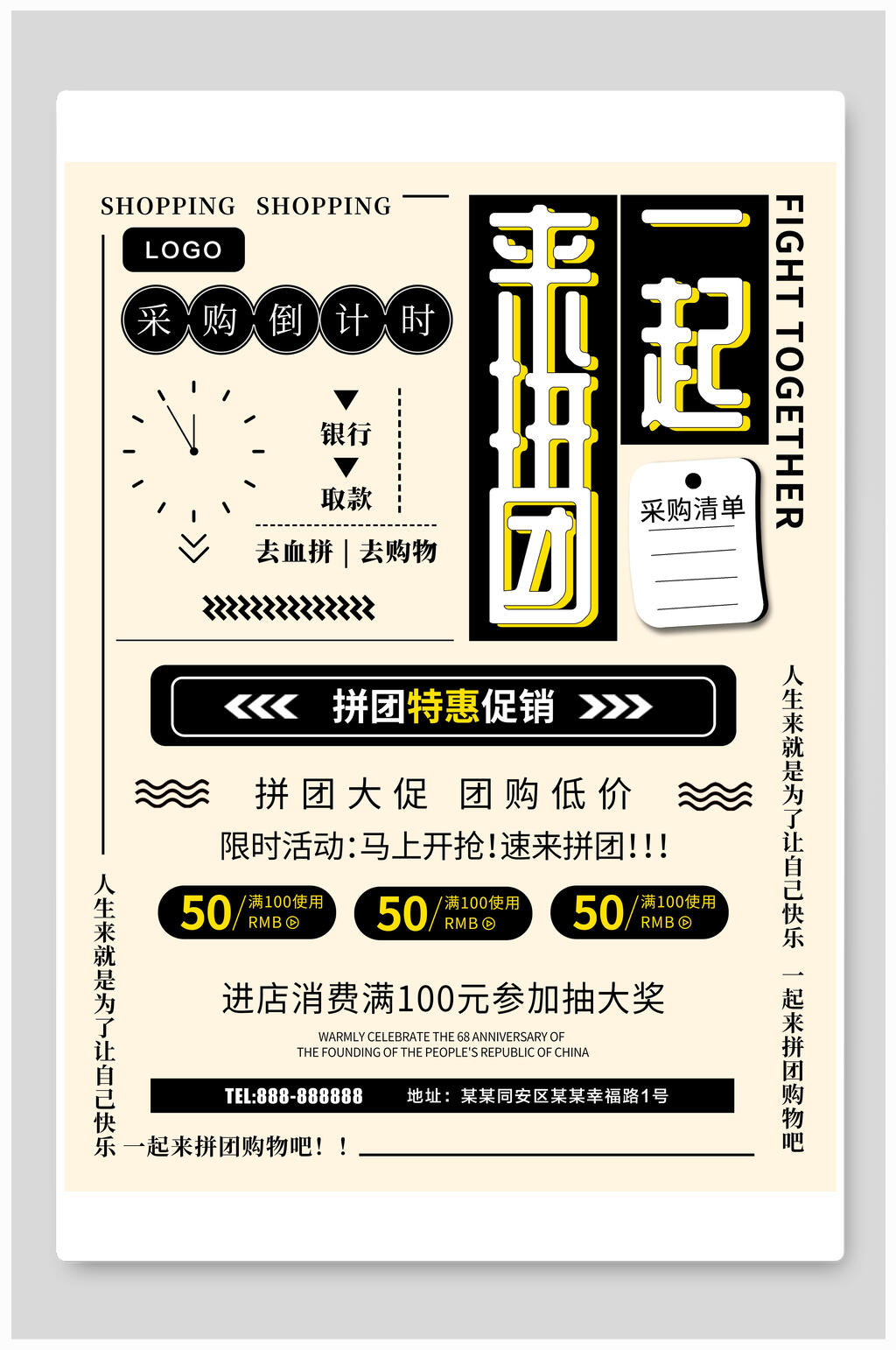 一起来拼团社区团购海报素材