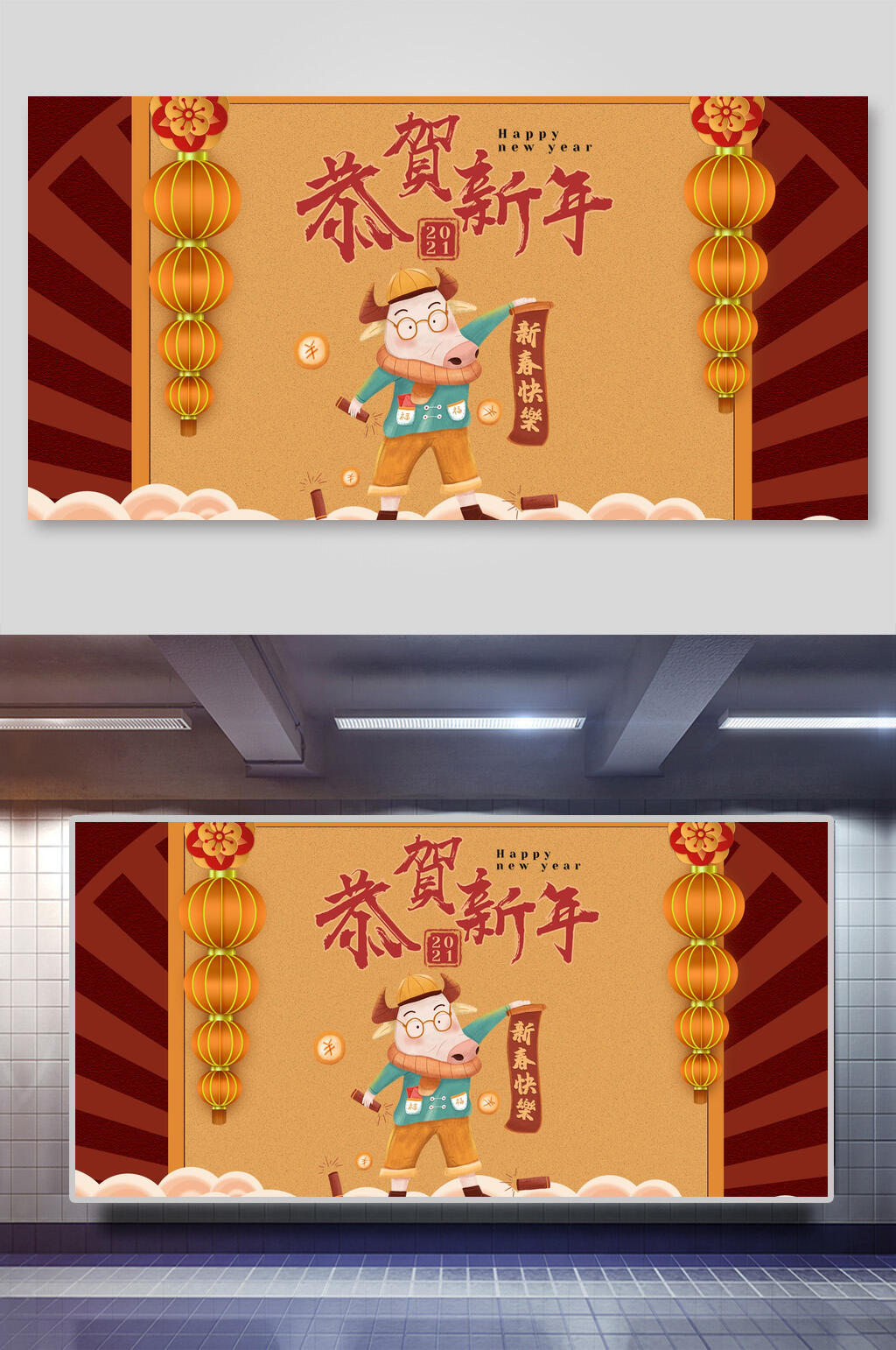 恭贺新年牛年海报设计素材