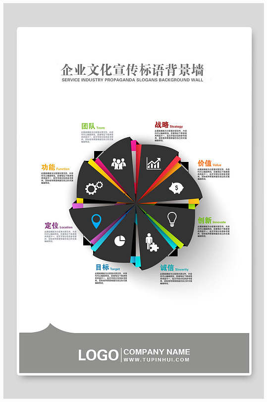 简约企业文化标语挂画海报-众图网