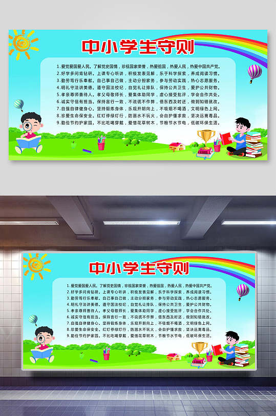 中小学生守则展板挂画展板
