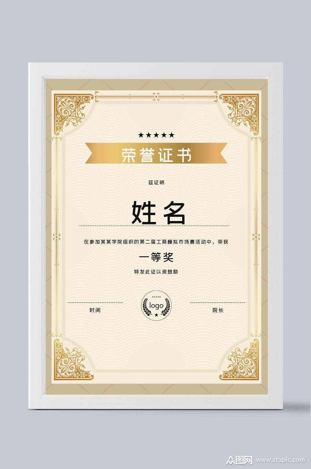 荣誉证书一等奖黄色底证书模板