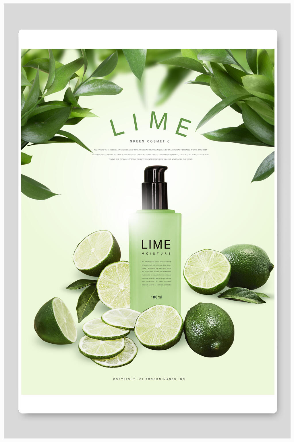 牛油果LIME护肤品海报素材