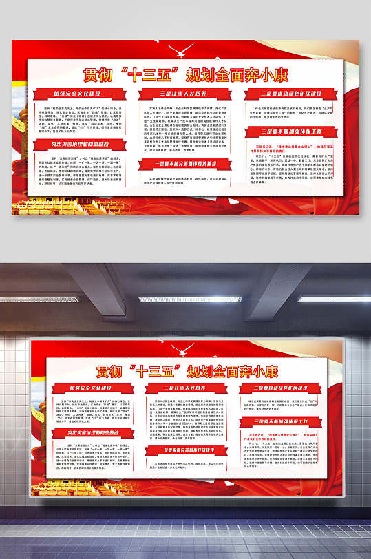 十三五规划工作总结回顾展板