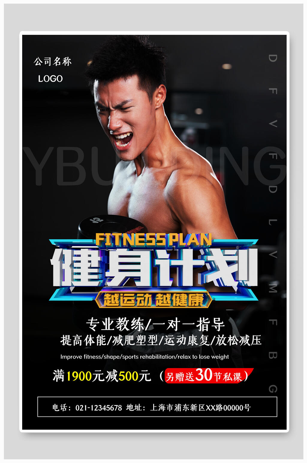 艺术运动健身海报设计素材