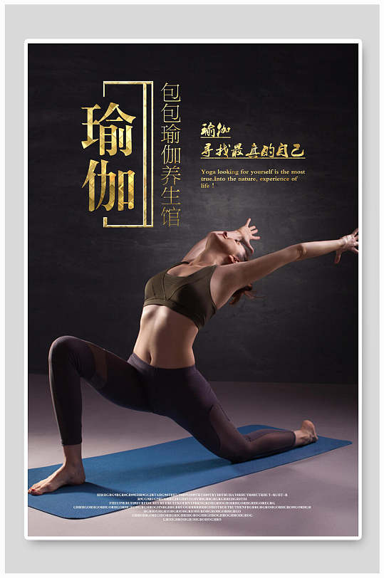 瑜伽养生馆运动健身海报设计