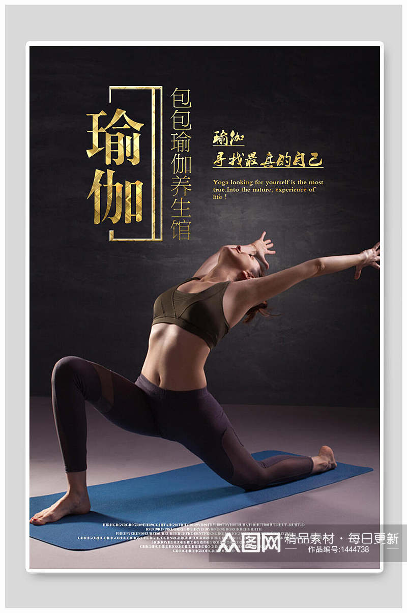瑜伽养生馆运动健身海报设计素材