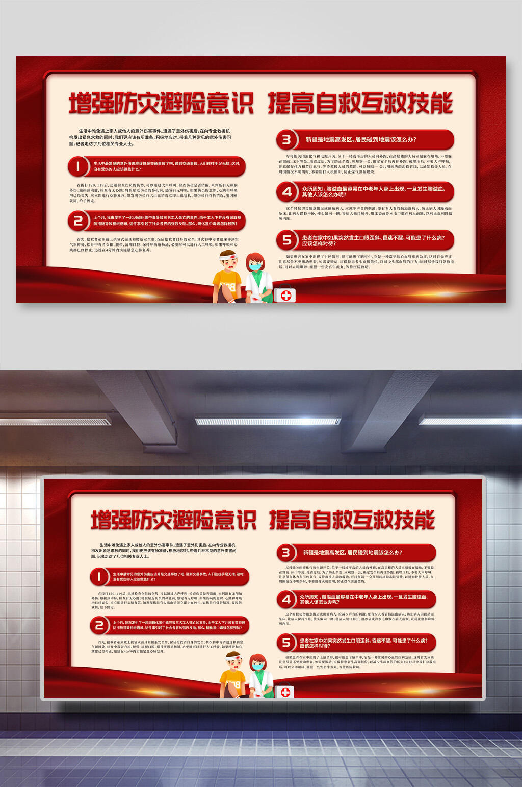 防灾避险意识自救互救技能急救展板海报素材