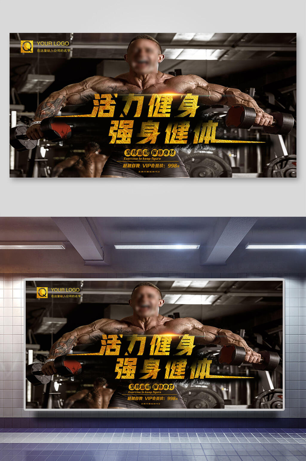 黑金活力运动健身海报素材