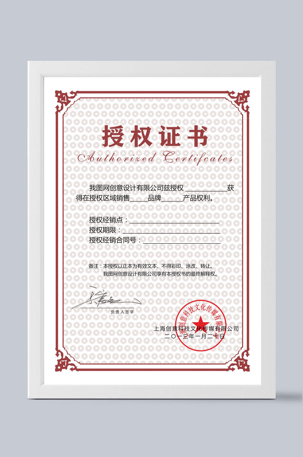 酒红色边框竖版授权证书模板素材
