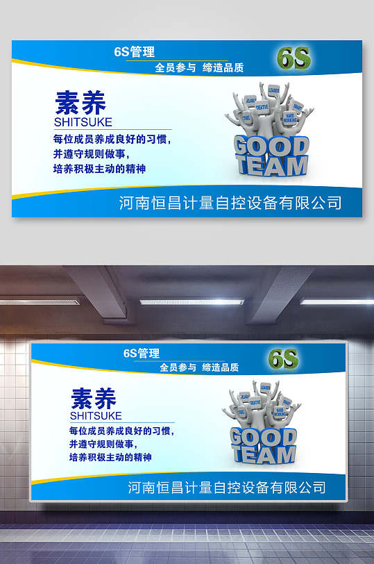 6s素养企业管理系列海报展板