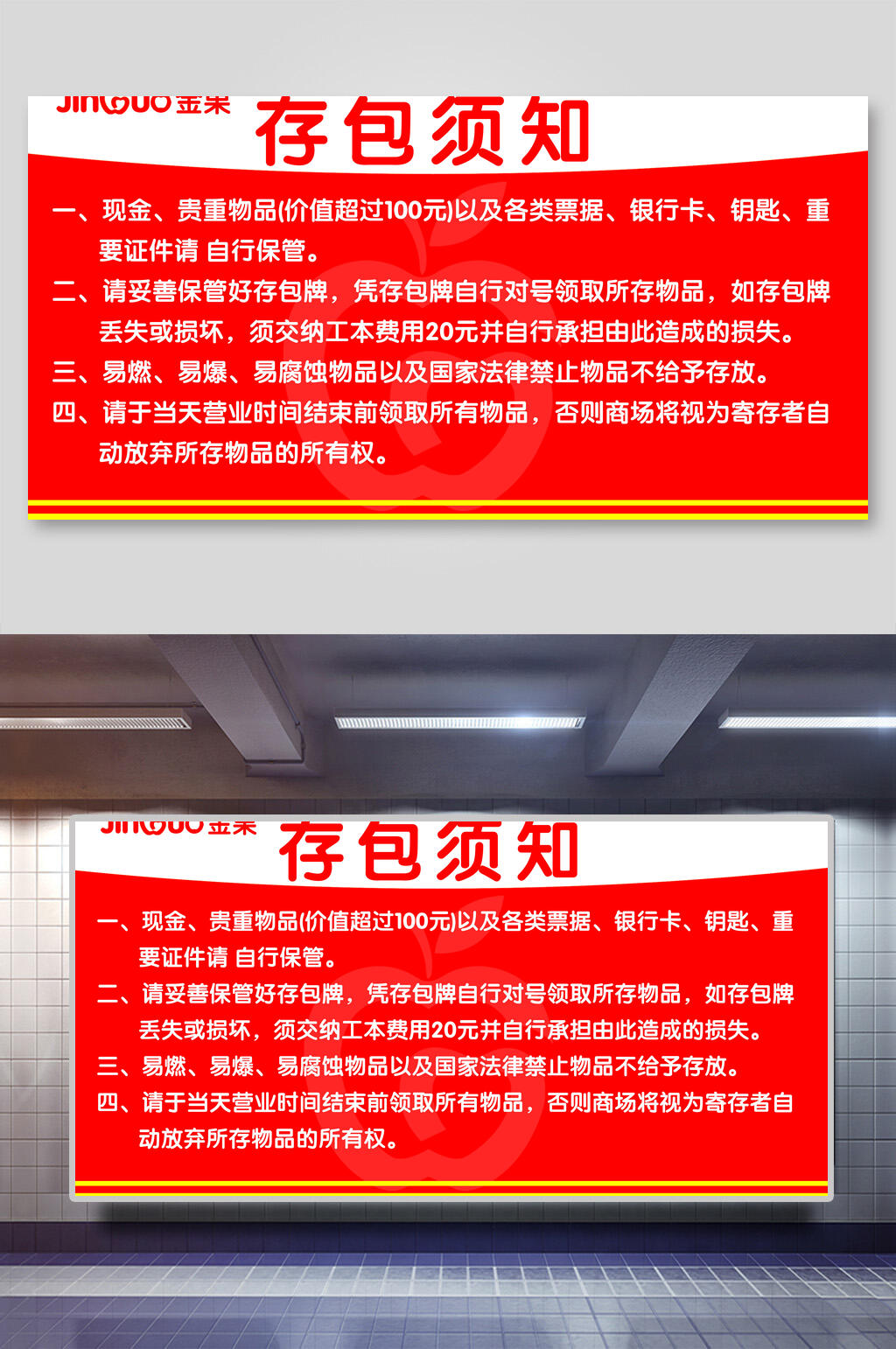 关于储物柜的温馨提示图片