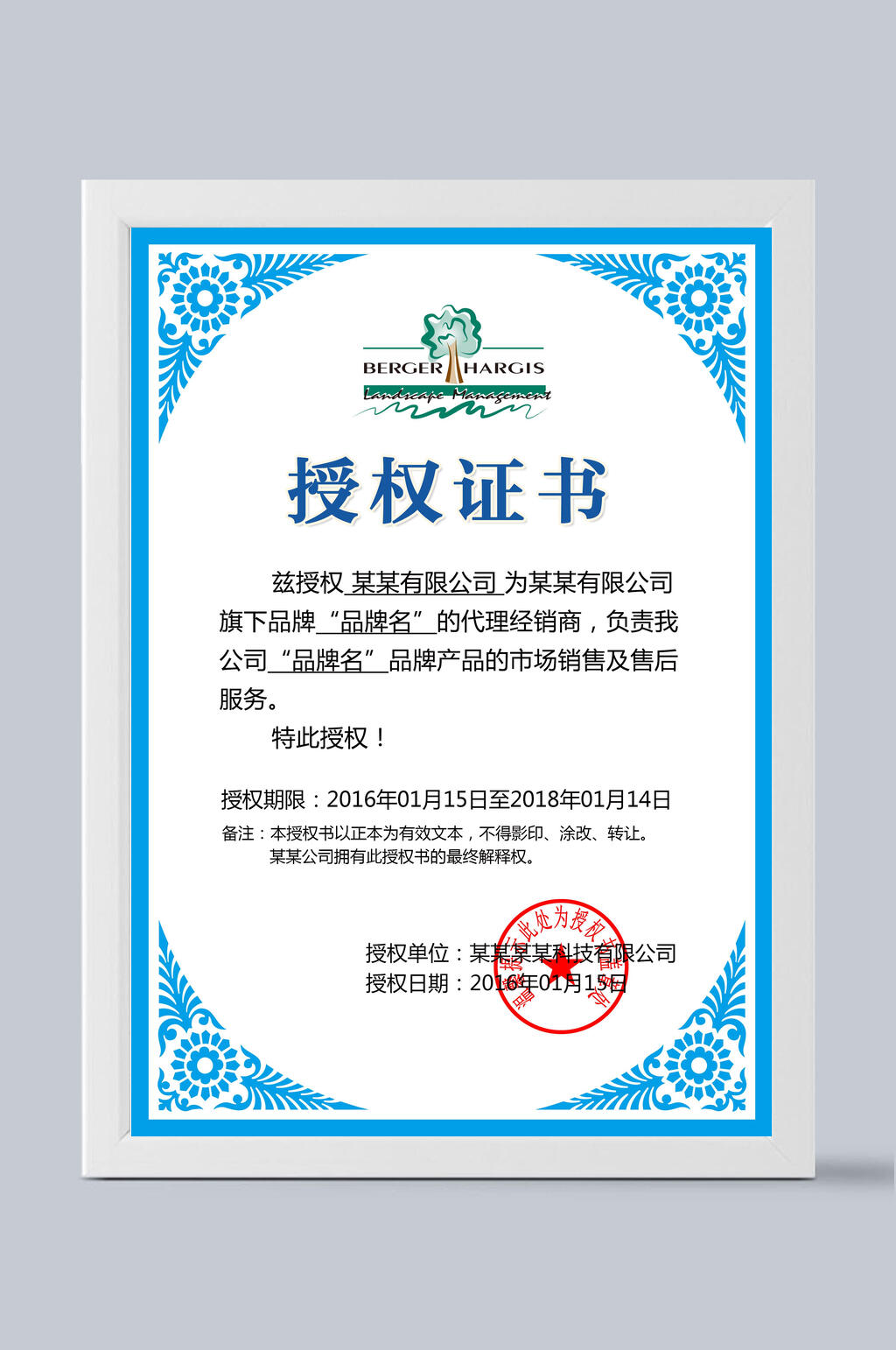 白底蓝边花边授权证书证书模板素材