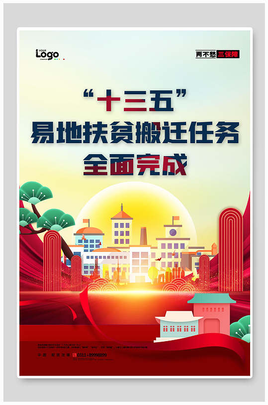 十三五规划工作总结回顾海报