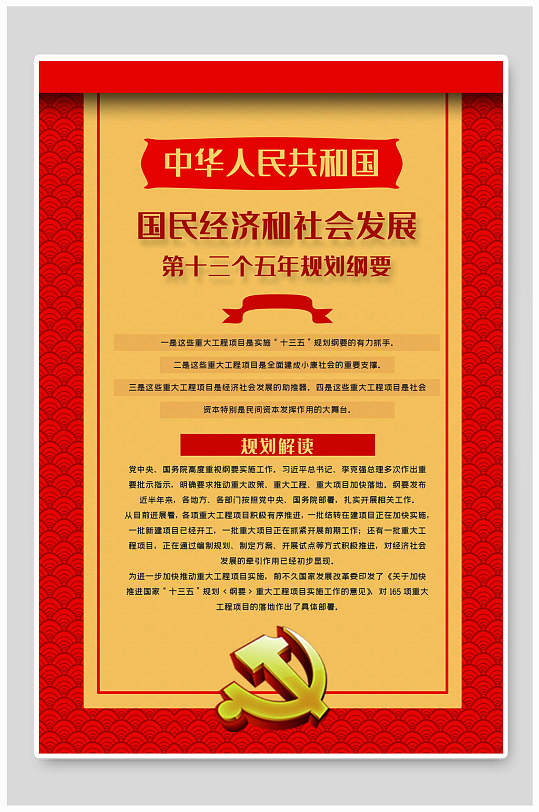 十三五规划工作总结回顾海报