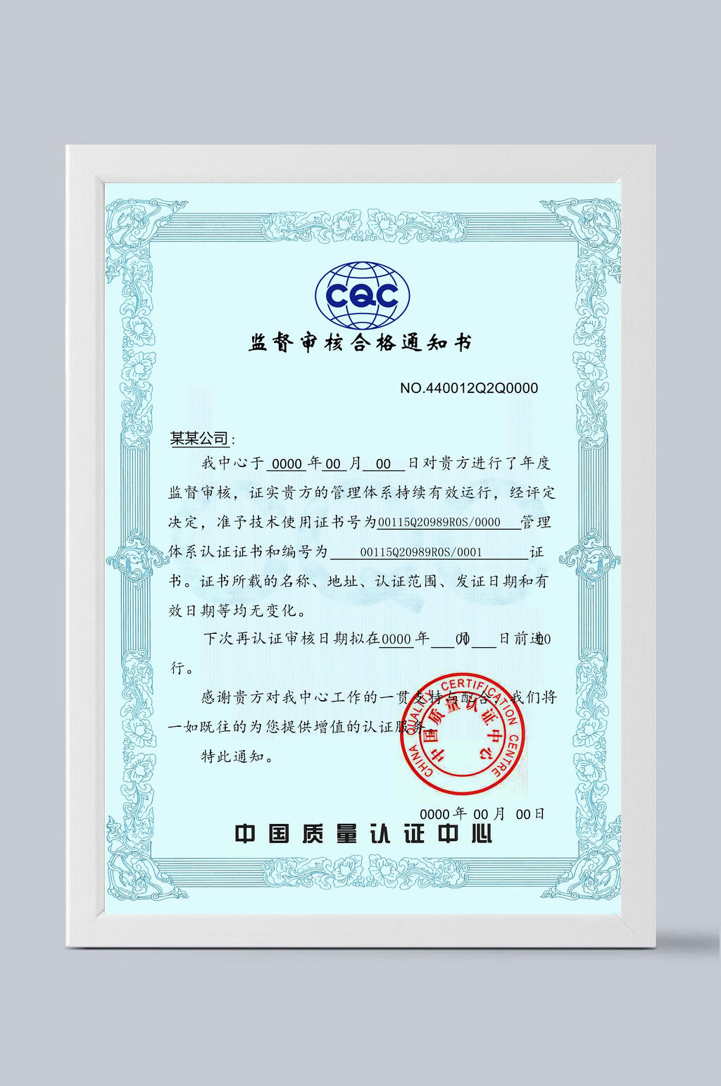 监督审核合格通知书蓝底证书模板素材