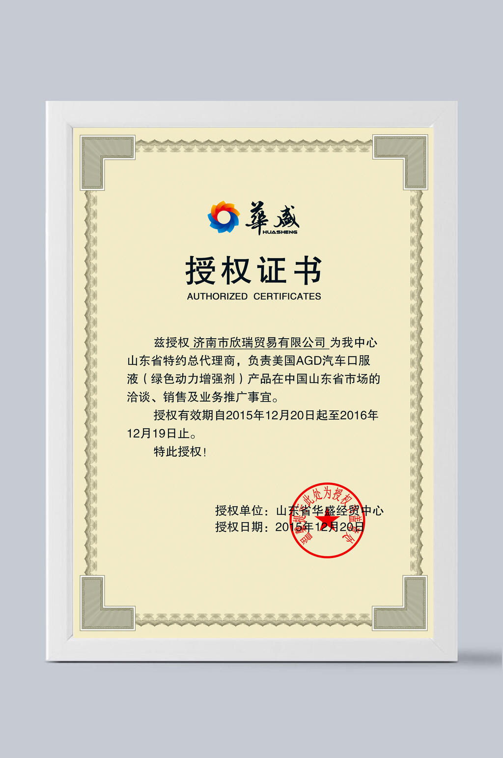 华盛黄底授权证书证书模板素材