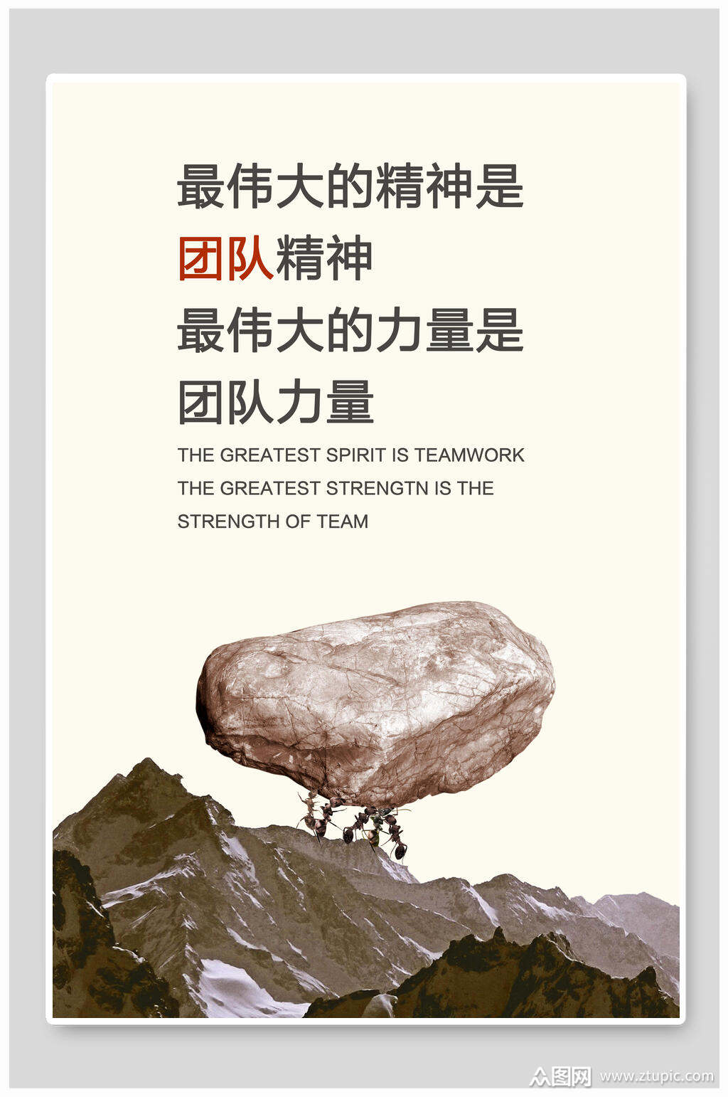 简约团结就是力量企业文化海报