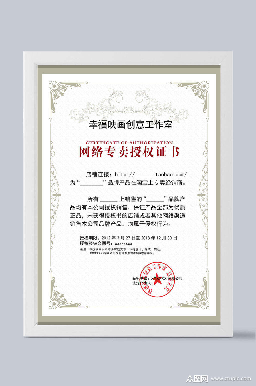 证书模板幸福映画创意工作室网络专卖授权书