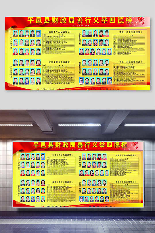 好人好事宣传栏展示墙展板