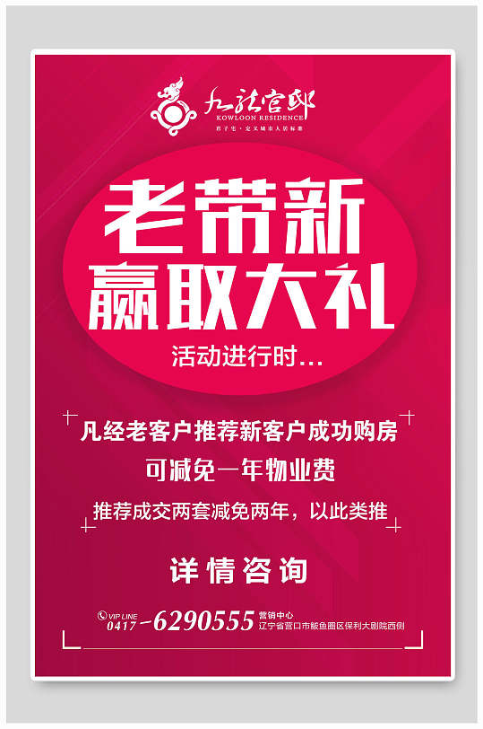 老带新海报简约