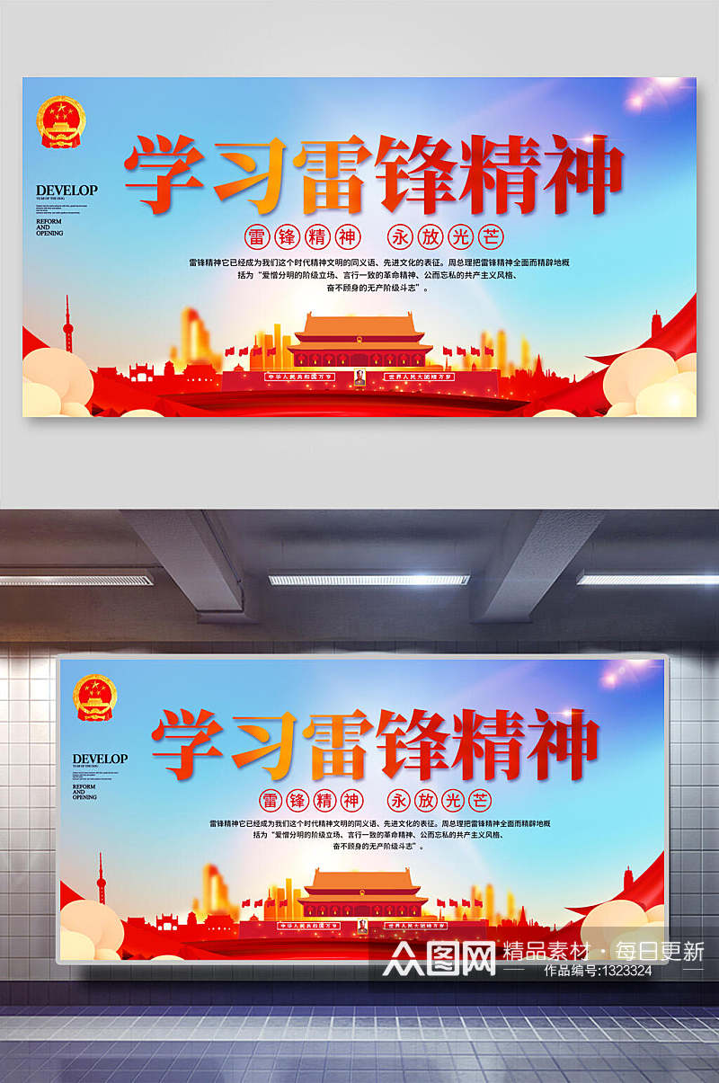 宣传栏展示墙展板学习雷锋精神素材