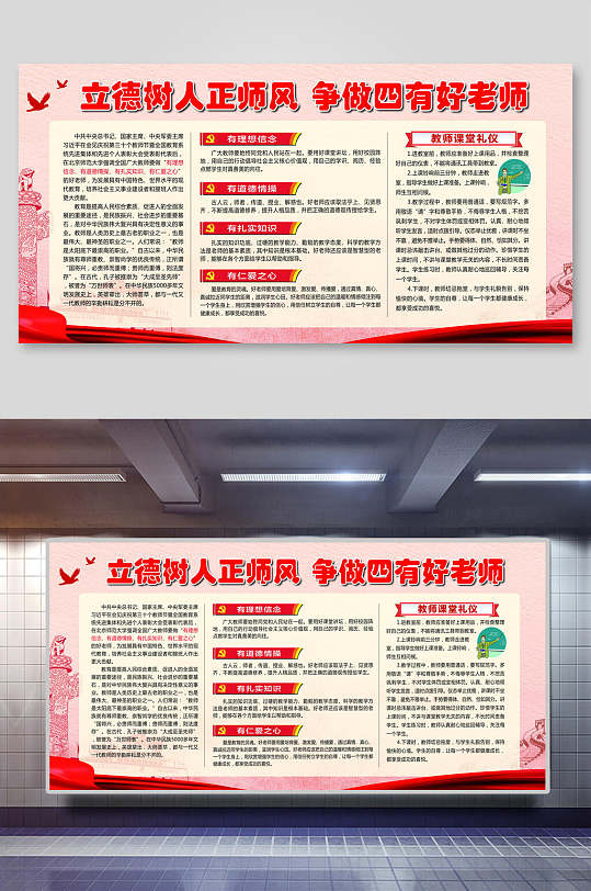 正师风争做四有好老师四有教师展板