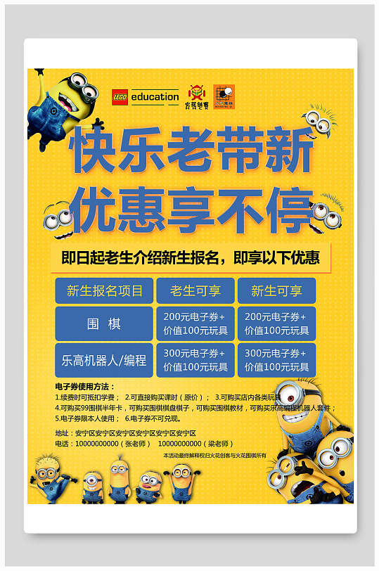 老带新促销活动海报