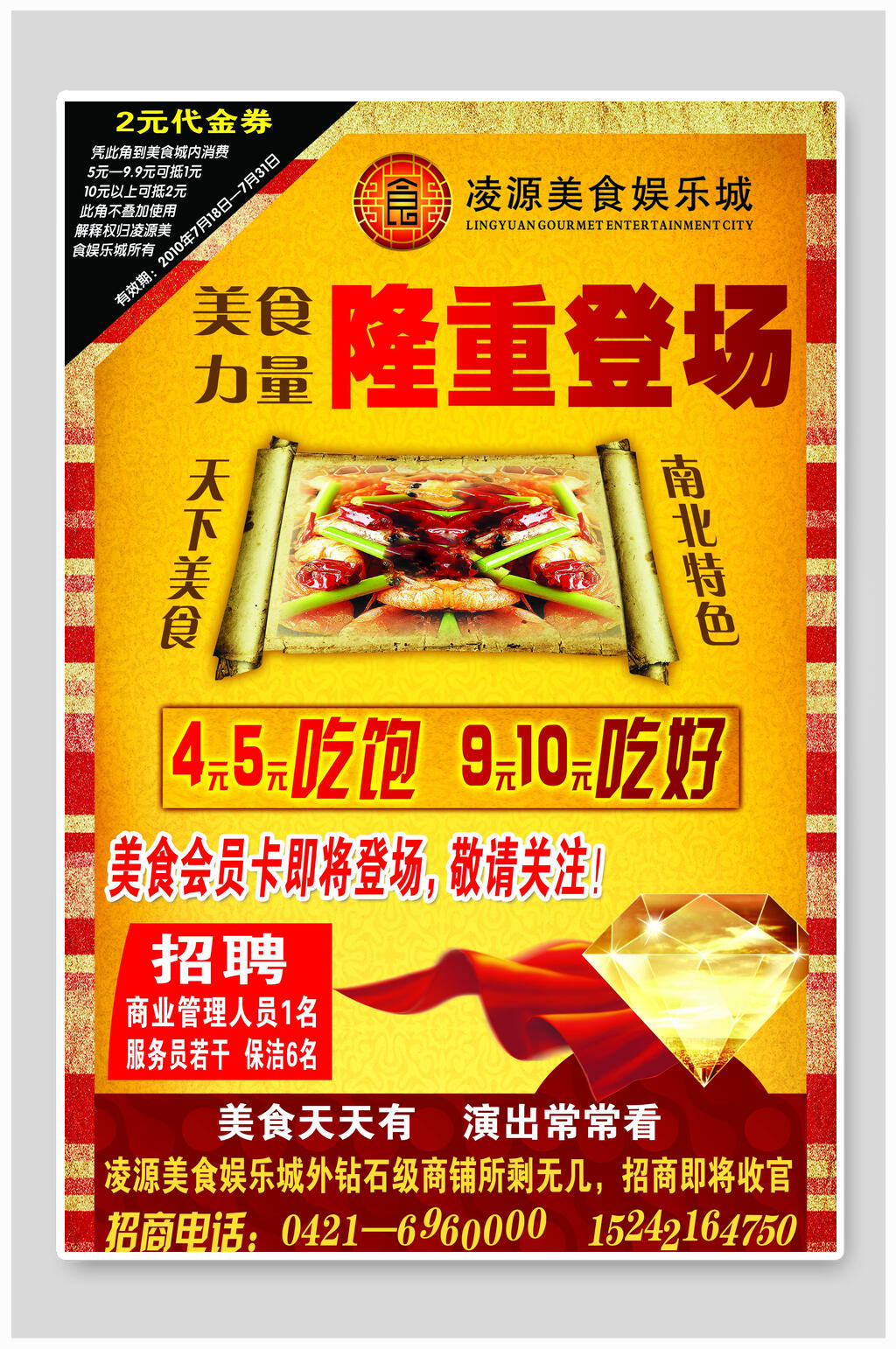 美食闪亮登场隆重登场展架素材