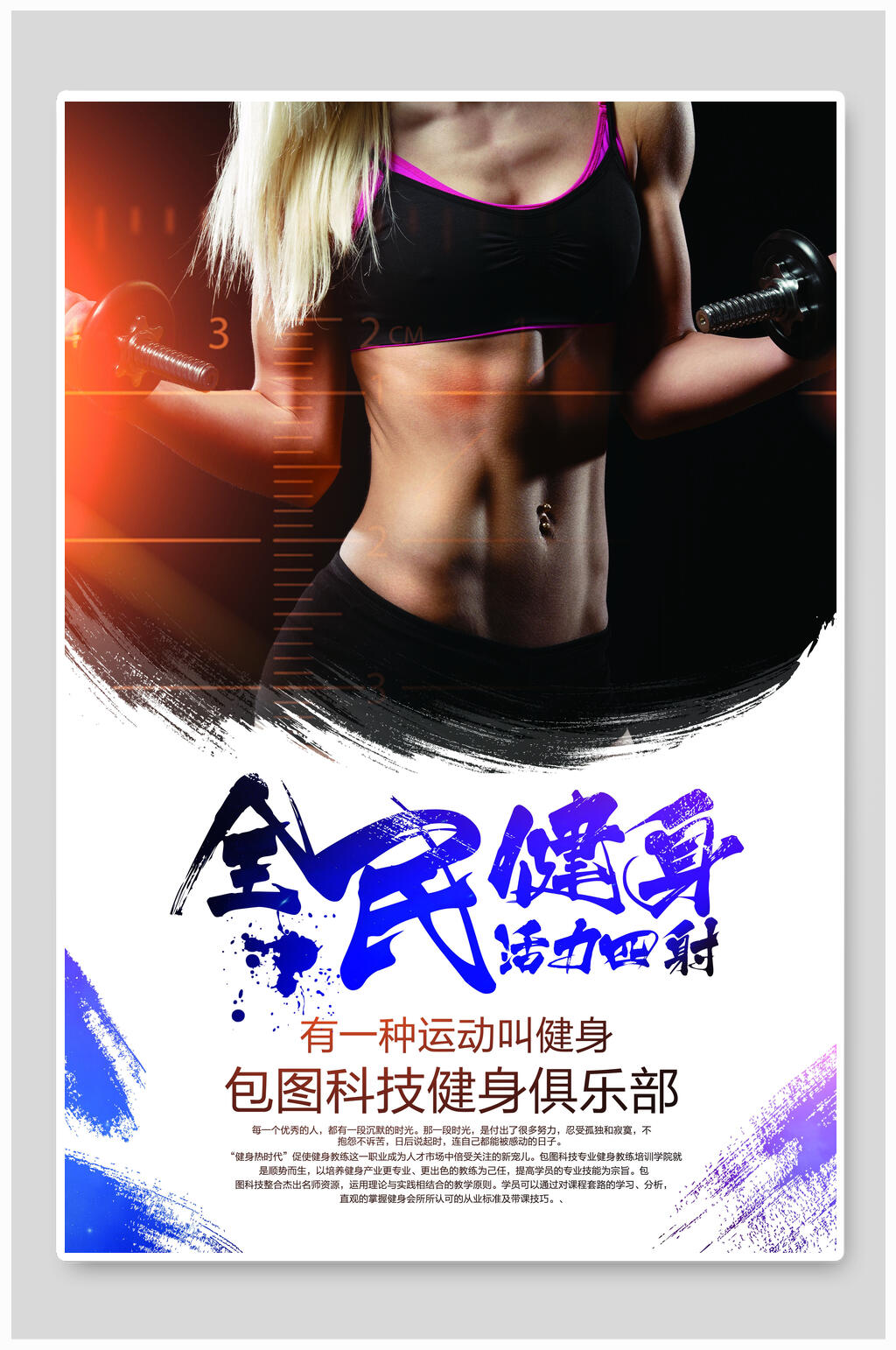 现代运动健身海报设计素材