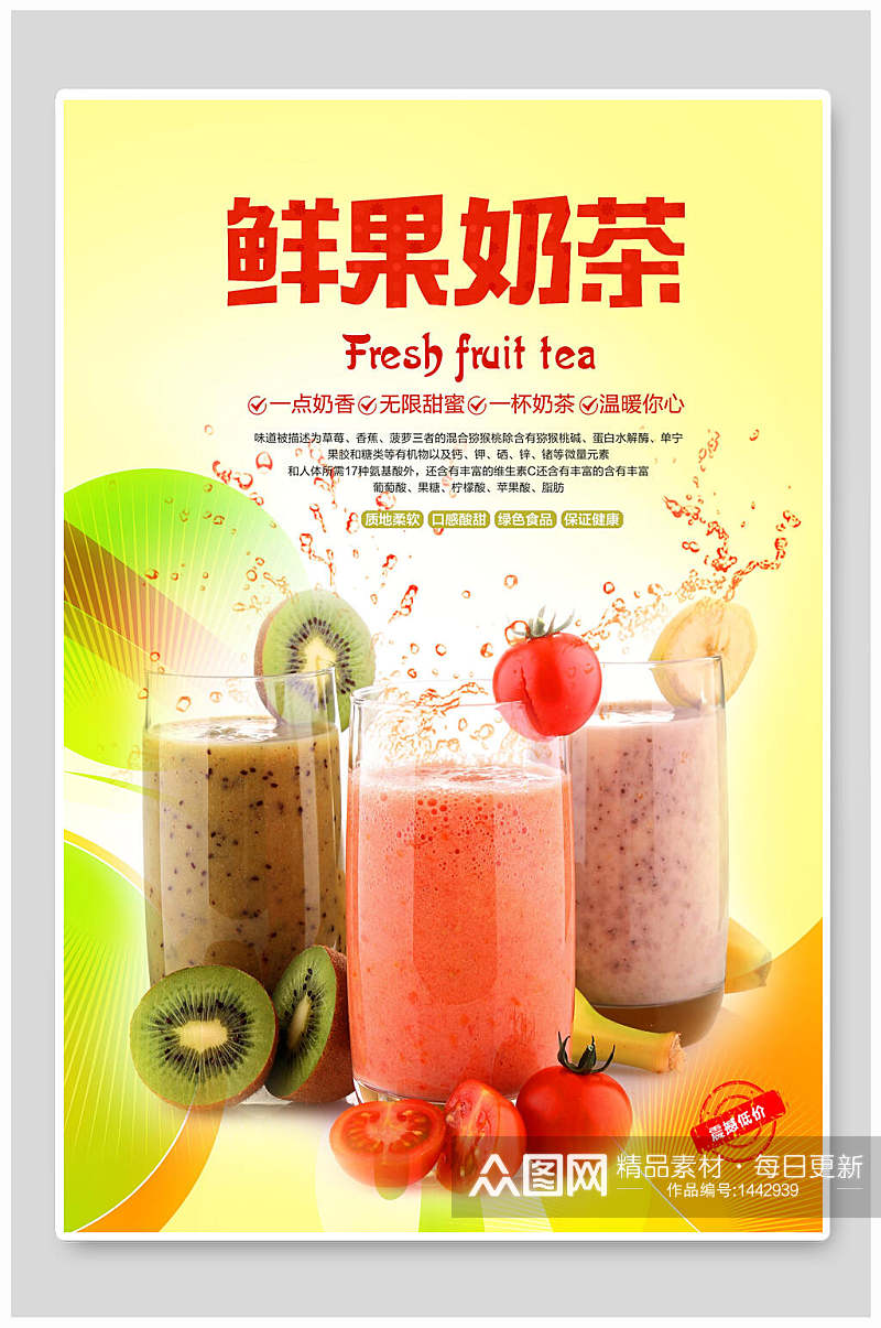 鲜果奶茶促销活动海报设计素材