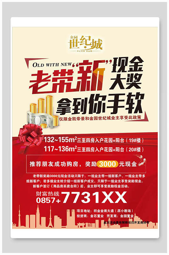 老带新促销活动海报