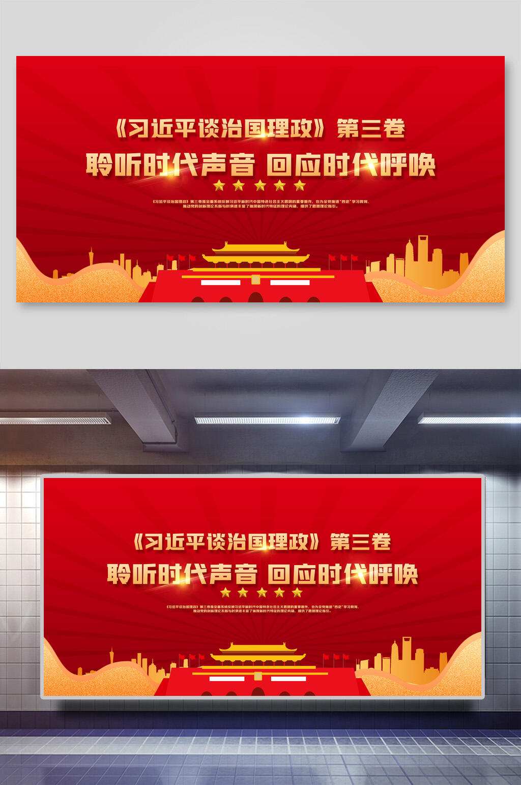治国理政展板党建红色宣传素材