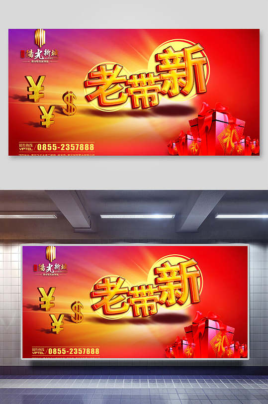 老带新海报红色