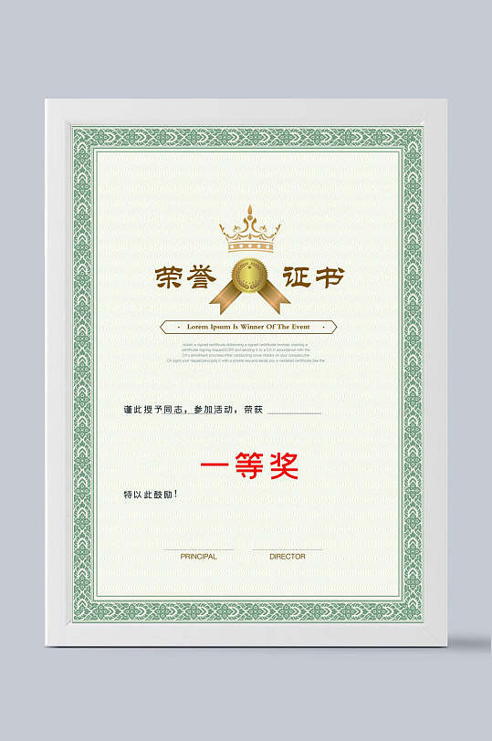 證書模板一等獎榮譽證書