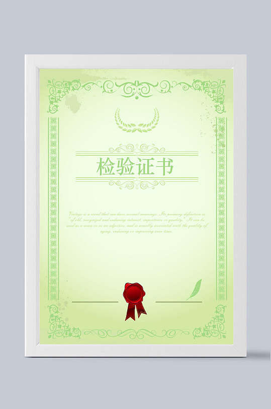 绿底绿边检验证书证书模板-众图网