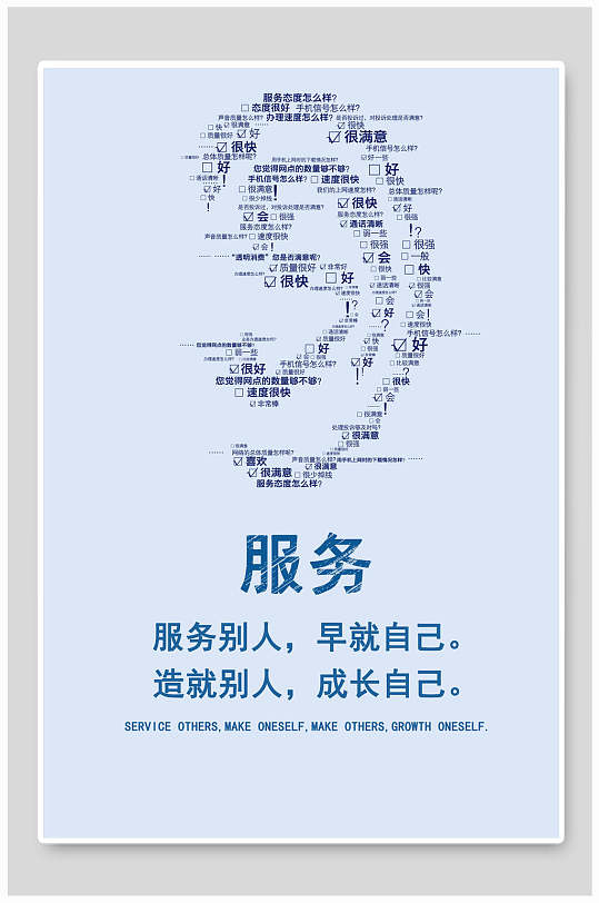 服务企业文化挂画海报设计海报设计