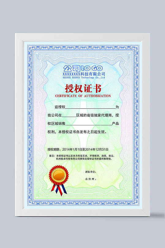 证书模板多彩花边授权证书-众图网