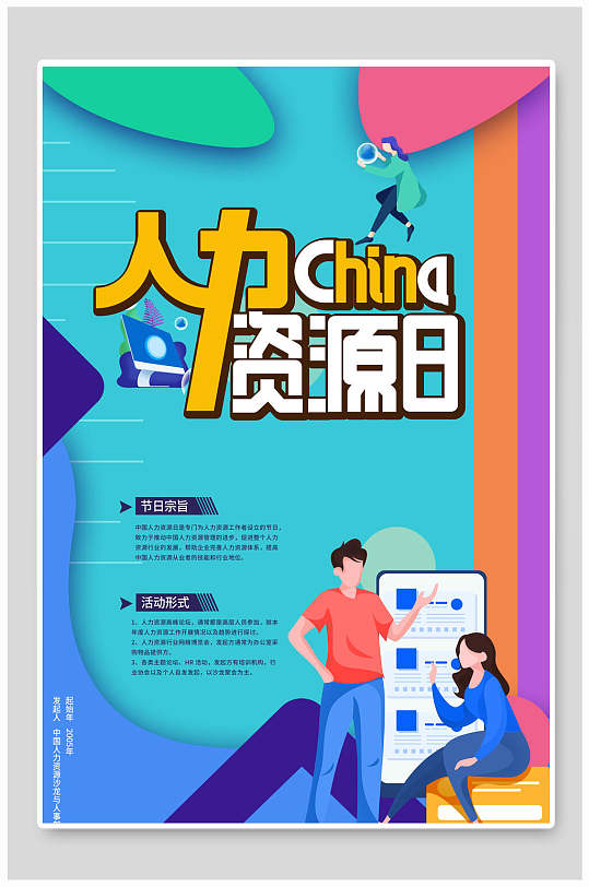 蓝色人力资源日海报