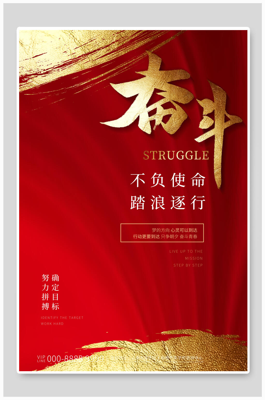 红金不负使命奋斗海报设计素材