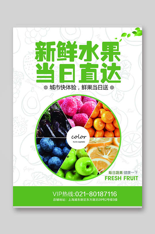 水果店宣传单