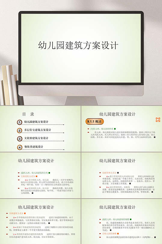 幼儿园建筑方案设计《建筑设计原理》ppt模板