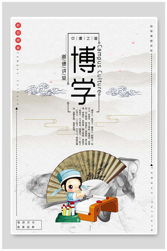 校园挂画博学校园文化励志标语海报