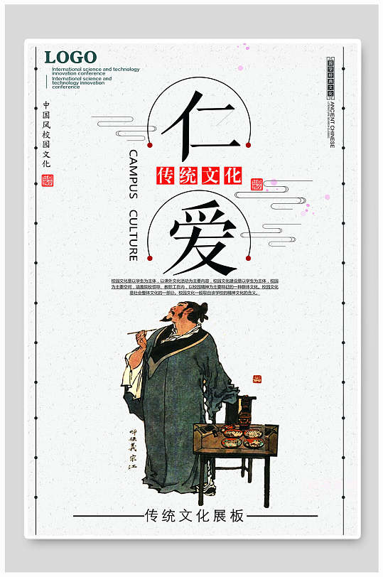 插画风仁爱中式校园挂画