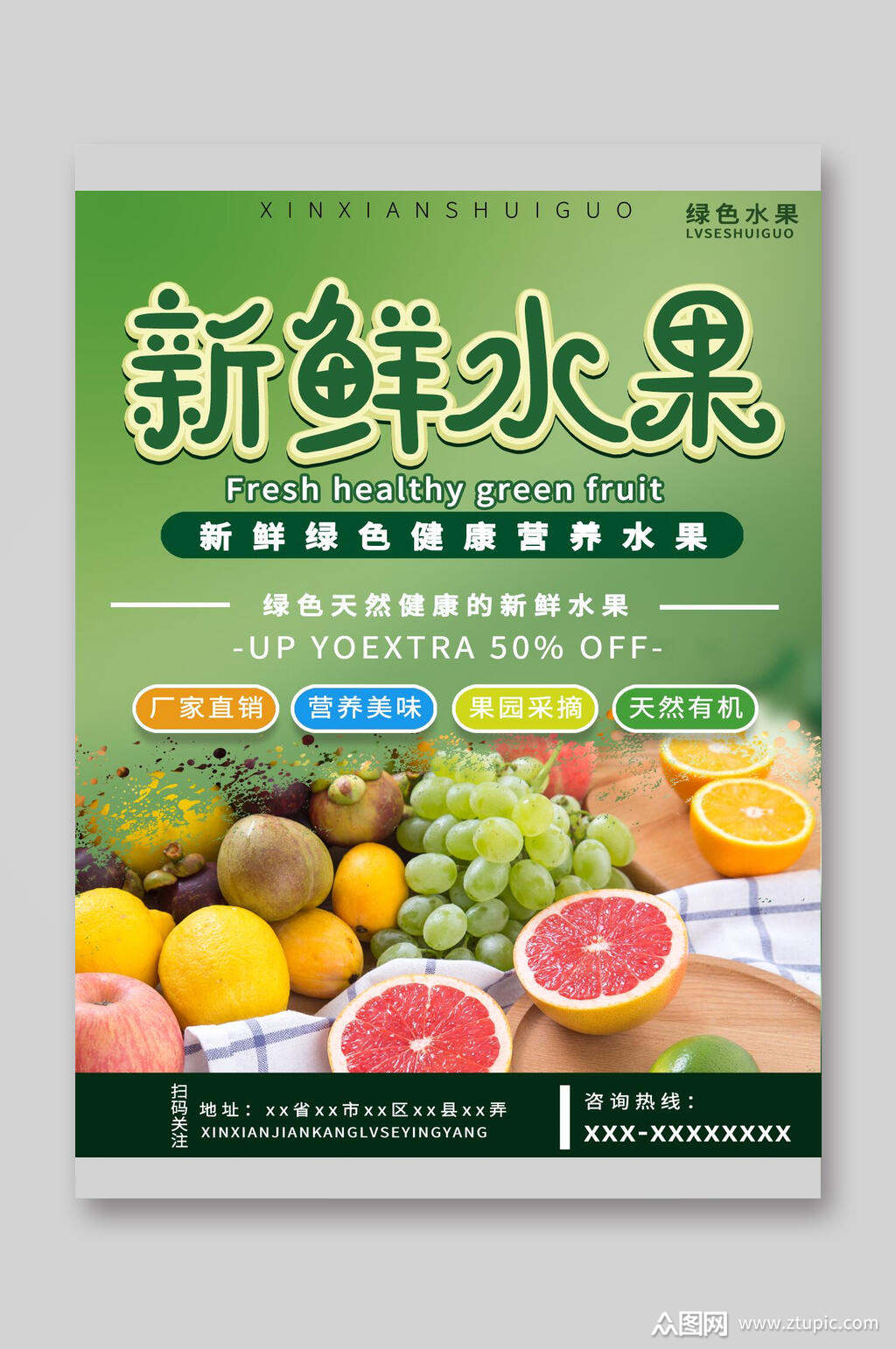 水果店新鲜水果宣传单素材