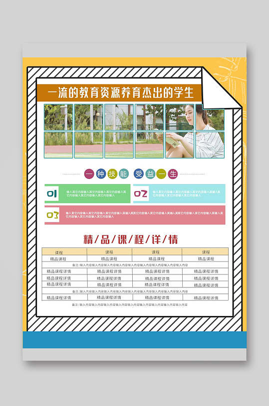 简约培训学校宣传单页