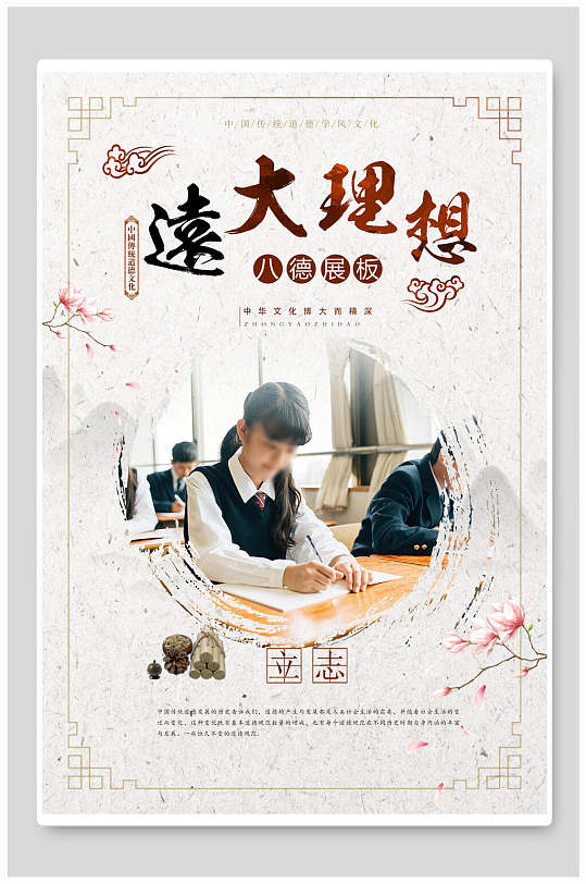 校园挂画远大理想校园文化励志标语海报