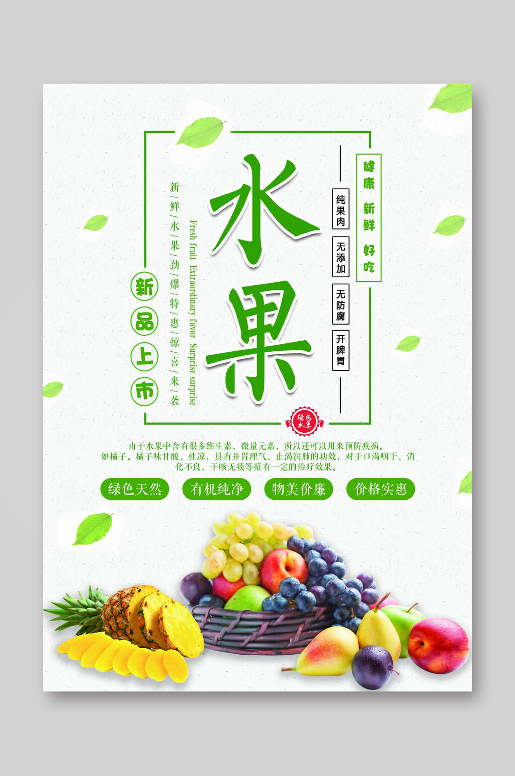 创意水果店宣传单