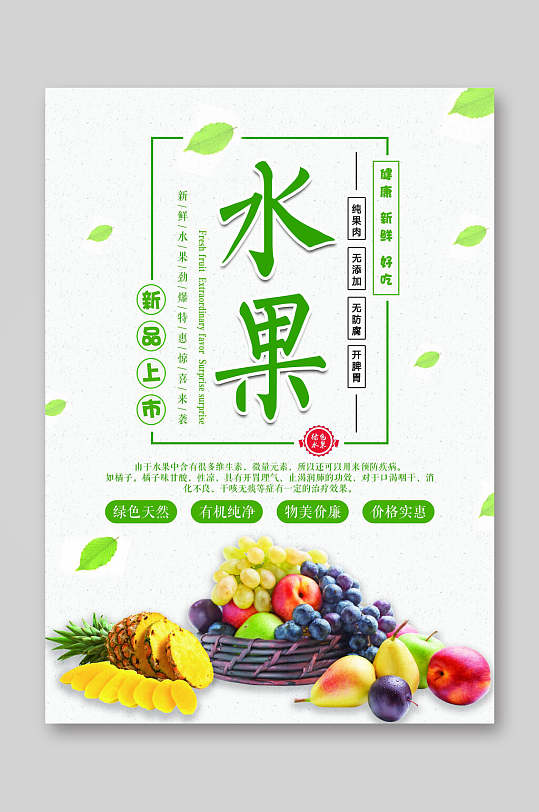 创意水果店宣传单